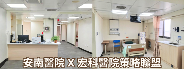 攜手安南醫院打造醫學中心級腎臟照護新標竿