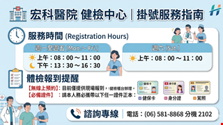 體檢掛號時段及相關資訊