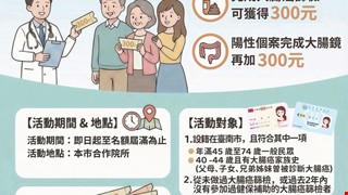 📣 台南市鄉親注意！ 【臺南愛腸篩・轉診通】大腸癌篩檢活動開跑啦！