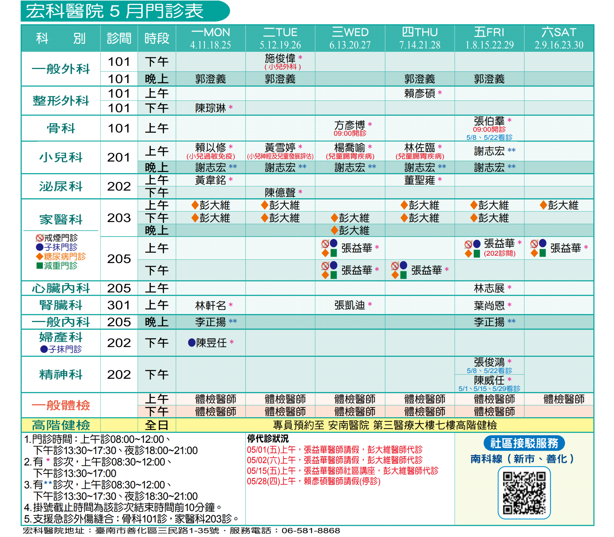 本月門診表