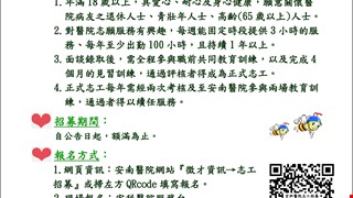 宏科醫院-志工招募